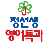 정선생영어특과학원 로고