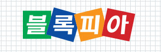 블록피아 원당교육원 로고