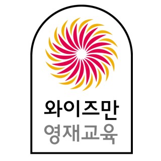 와이즈만영재교육 인천검단센터 로고