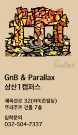 지앤비어학원 삼산1지구캠퍼스 로고