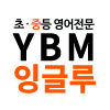 YBM잉글루 인천청라제1캠퍼스 로고