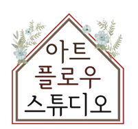 아트플로우스튜디오미술학원 로고