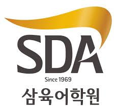 SDA삼육외국어학원 목동학원 로고