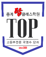 중계탑클래스학원 로고