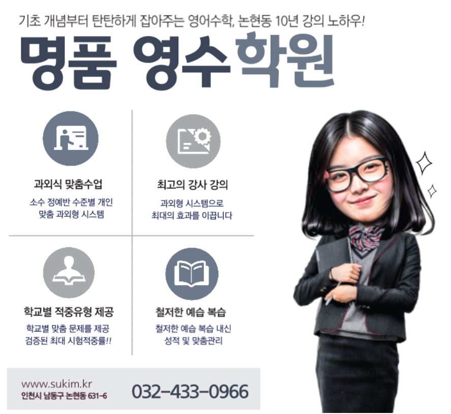 명품영수학원 로고