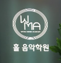 홀 음악학원 로고