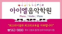 아이엘음악학원 로고