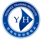 연희직업전문학원 로고