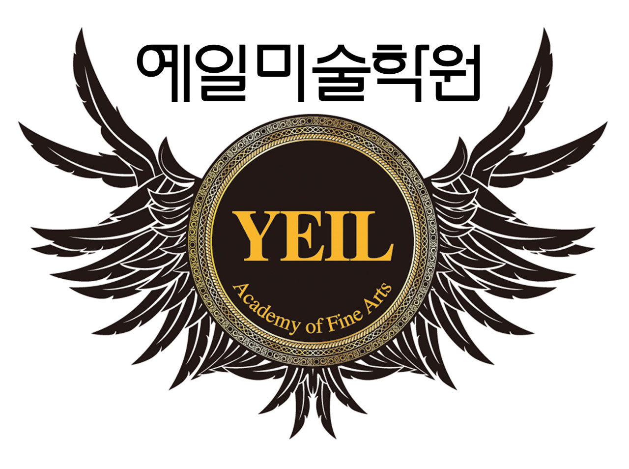 예일미술학원 로고