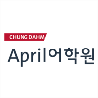 에이프릴어학원 인천청라캠퍼스 로고