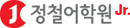 정철어학원주니어 청라캠퍼스 로고