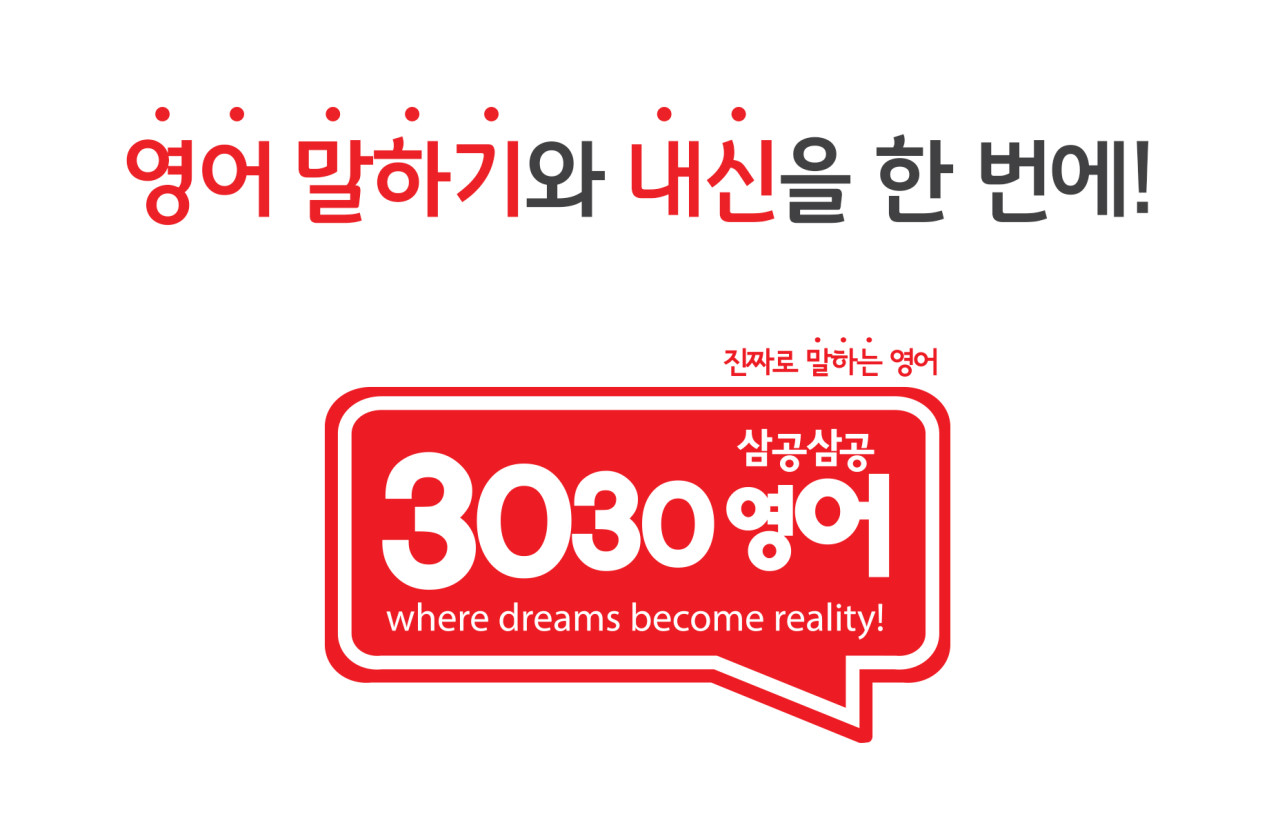 3030영어 원당러닝센터 로고
