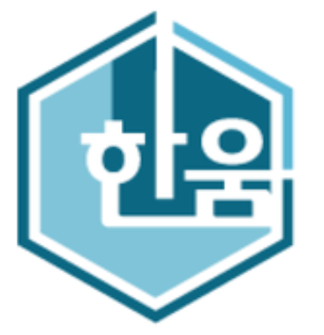 한움학원 로고