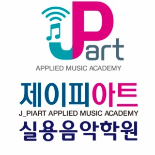 제이피아트실용음악학원 로고