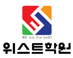 위스트학원 로고