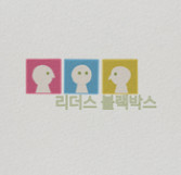 리더스블랙박스학원 로고