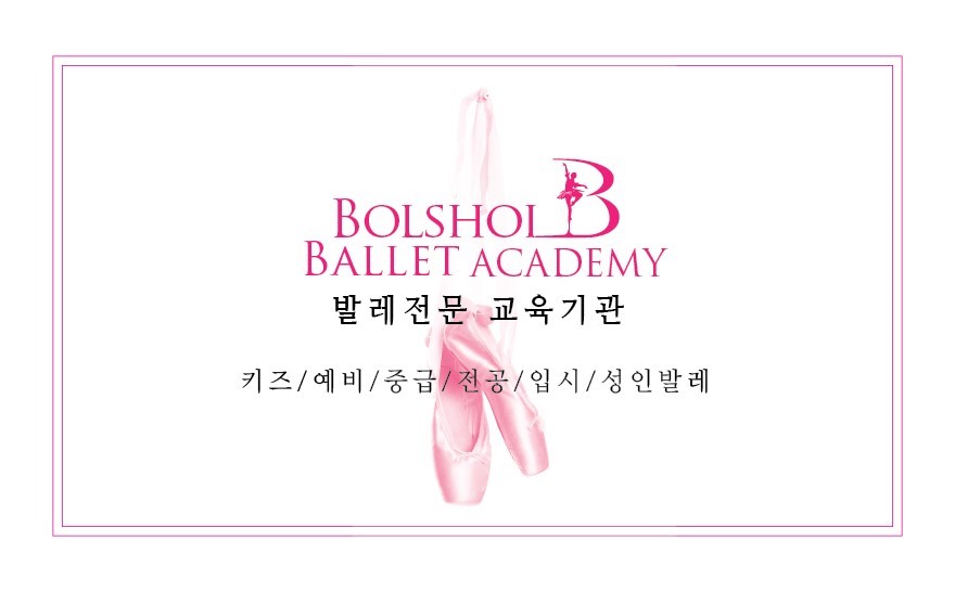 볼쇼이발레학원 로고