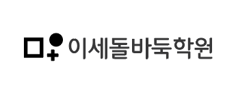 이세돌바둑학원 연수점 로고