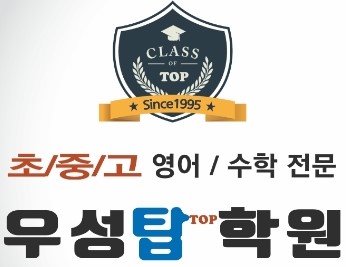 우성탑학원 로고