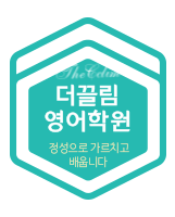 더끌림영어학원 로고