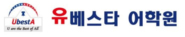 유베스타어학원 로고