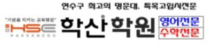 학산학원 로고