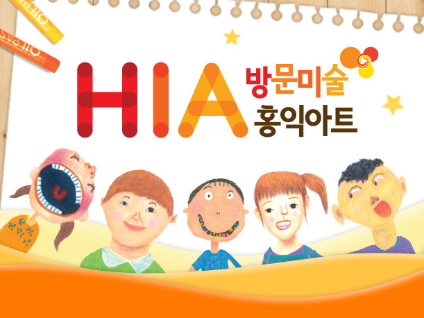 홍익아트 인천미추홀구지사 로고