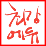 최강에듀학원 로고