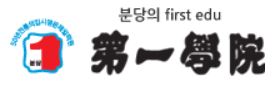 분당제일학원 로고