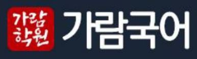 가람국어학원 로고
