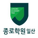 종로학원 일산 로고