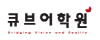큐브어학원 로고