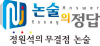 논술의정답 로고
