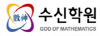 수신학원 로고