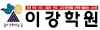 대치이강학원 대치캠퍼스 로고