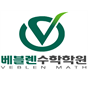 베블렌수학학원 방배이수캠퍼스 로고