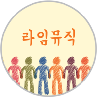 라임뮤직 실용음악학원 로고