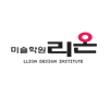 리온 미술학원 로고