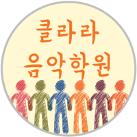 클라라음악학원 로고