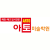 아토미술학원 로고