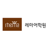레마어학원 송파 로고