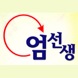 엄선생수학학원 로고