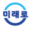 미래로 입시컨설팅 압구정센터 로고