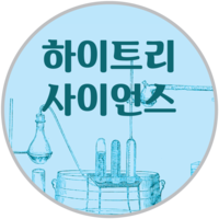 하이트리 사이언스보습학원 로고