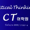 ct어학원 로고
