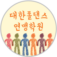 대한폴댄스연맹 로고