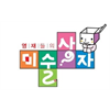 영재들의미술상자 정자본원 로고