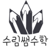 수림쌤수학 로고