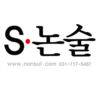 S논술 분당학원 로고