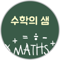 이영호수학의샘 로고